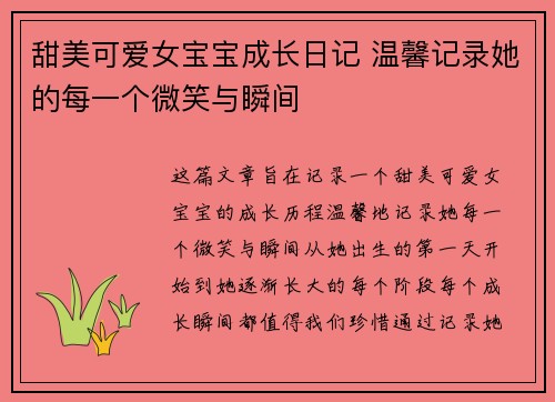 甜美可爱女宝宝成长日记 温馨记录她的每一个微笑与瞬间