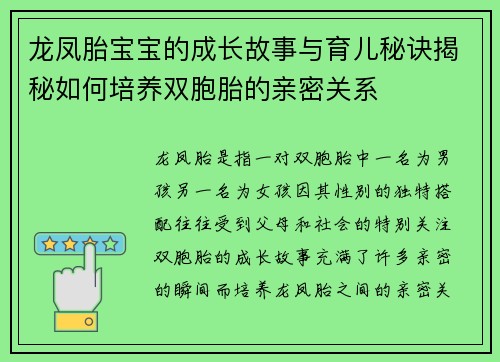 龙凤胎宝宝的成长故事与育儿秘诀揭秘如何培养双胞胎的亲密关系