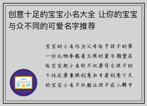 创意十足的宝宝小名大全 让你的宝宝与众不同的可爱名字推荐