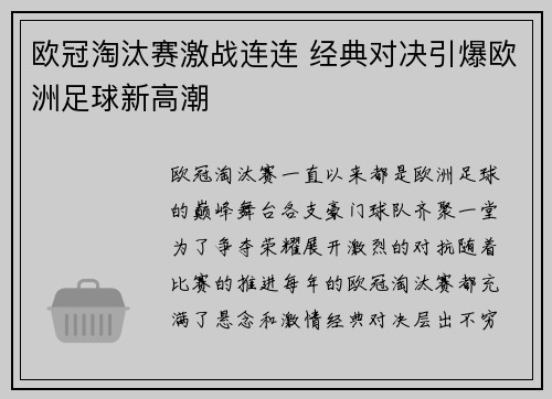 欧冠淘汰赛激战连连 经典对决引爆欧洲足球新高潮