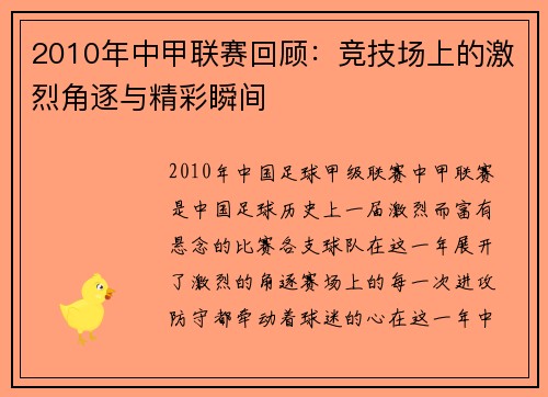 2010年中甲联赛回顾：竞技场上的激烈角逐与精彩瞬间